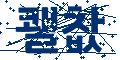 자동화 프로그램 방지 캡챠